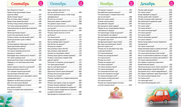 Изображение товара Энциклопедия Эксмо Книга знаний! 365 фактов об окружающем мире, твердая обложка