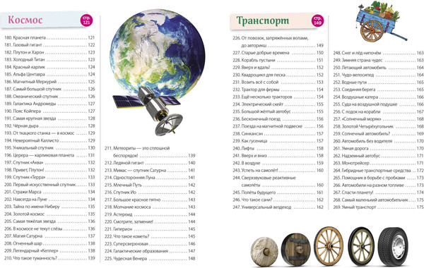 Изображение товара Энциклопедия Эксмо Наука и техника! 365 достижений человечества, твердая обложка