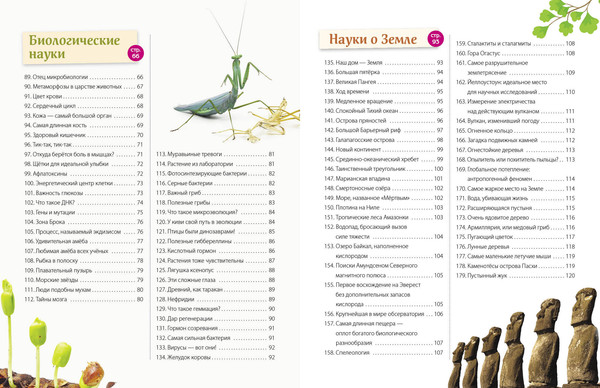 Изображение товара Энциклопедия Эксмо Наука и техника! 365 достижений человечества, твердая обложка