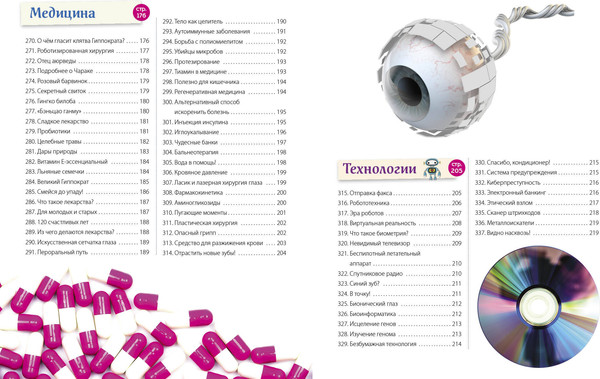 Изображение товара Энциклопедия Эксмо Наука и техника! 365 достижений человечества, твердая обложка