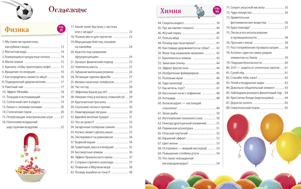 Изображение товара Энциклопедия Эксмо Наука и техника! 365 достижений человечества, твердая обложка