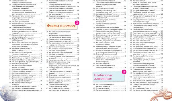 Изображение товара Энциклопедия Эксмо Невероятные факты! 365 вопросов и ответов, твердая обложка