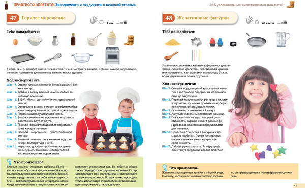 Изображение товара Энциклопедия Эксмо Опыты! 365 увлекательных экспериментов для детей
