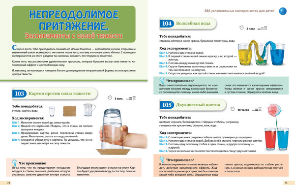 Изображение товара Энциклопедия Эксмо Опыты! 365 увлекательных экспериментов для детей