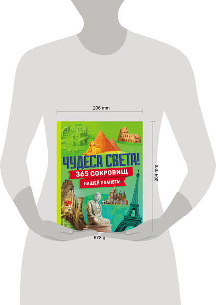 Изображение товара Энциклопедия Эксмо Чудеса света! 365 сокровищ нашей планеты, твердая обложка