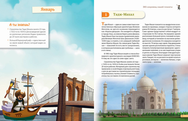 Изображение товара Энциклопедия Эксмо Чудеса света! 365 сокровищ нашей планеты, твердая обложка