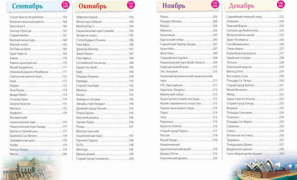 Изображение товара Энциклопедия Эксмо Чудеса света! 365 сокровищ нашей планеты, твердая обложка