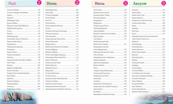 Изображение товара Энциклопедия Эксмо Чудеса света! 365 сокровищ нашей планеты, твердая обложка