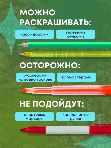 Изображение товара Раскраска-антистресс Бомбора Волшебный лес. По мотивам известных русских сказок (Добрая Ева )
