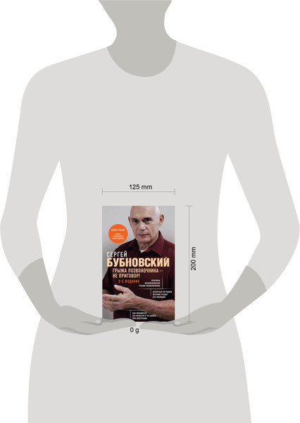 Изображение товара Книга Эксмо Грыжа позвоночника — не приговор! Мягкая обложка (Бубновский Сергей)