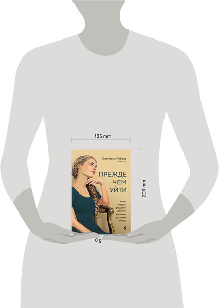 Изображение товара Книга Бомбора Прежде чем уйти, твердая обложка (Рябова Светлана)
