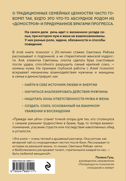 Изображение товара Книга Бомбора Прежде чем уйти, твердая обложка (Рябова Светлана)
