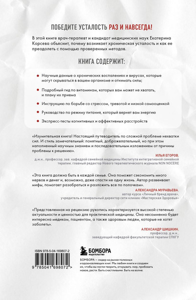 Изображение товара Книга Бомбора Когда нет сил, твердая обложка (Корсева Екатерина )