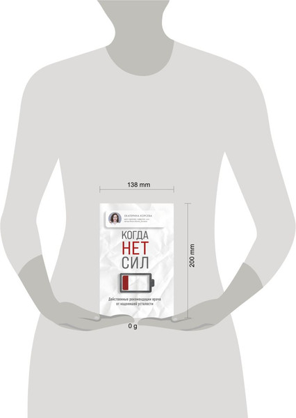 Изображение товара Книга Бомбора Когда нет сил, твердая обложка (Корсева Екатерина )