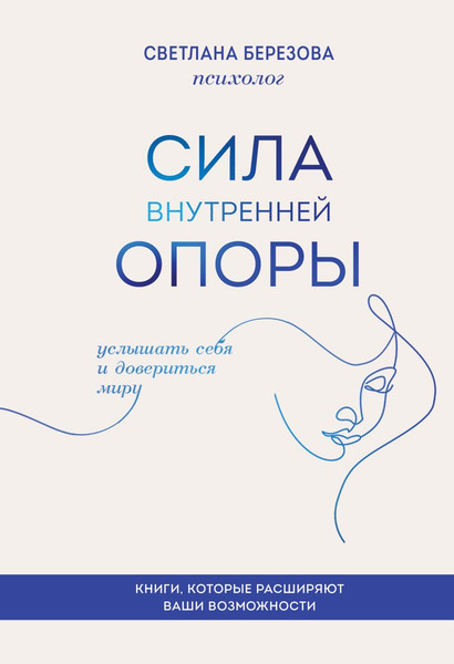Изображение товара Книга Бомбора Сила внутренней опоры, твердая обложка (Березова Светлана)