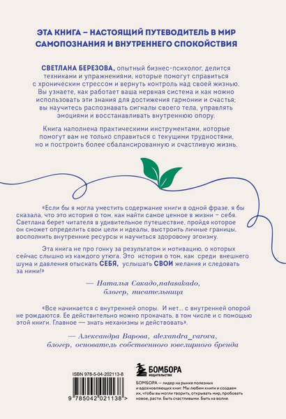 Изображение товара Книга Бомбора Сила внутренней опоры, твердая обложка (Березова Светлана)