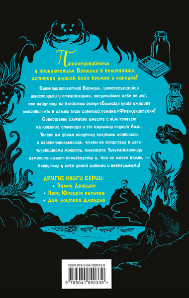 Изображение товара Книга Эксмо Лаборатория Франкенштейна, твердая обложка (Циммерманн Наима)