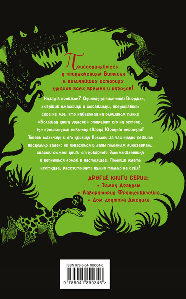 Изображение товара Книга Эксмо Парк Юрского периода, твердая обложка (Циммерманн Наима)
