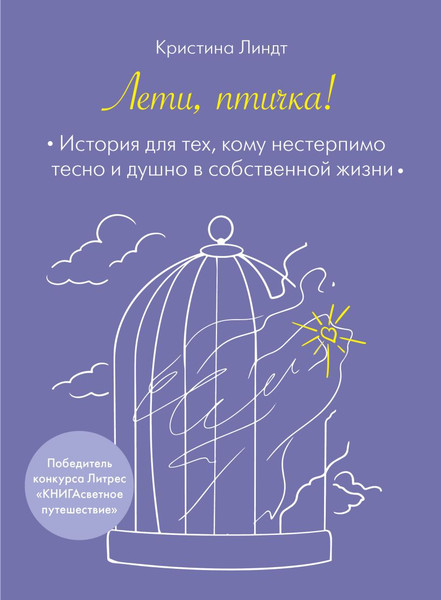 Изображение товара Книга Бомбора Лети, птичка! (Линдт К. 9785600041097)