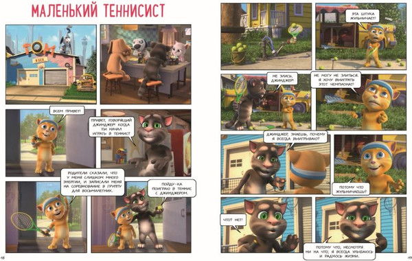 Изображение товара Книга Эксмо Говорящий Том и друзья. Большой секрет, твердая обложка