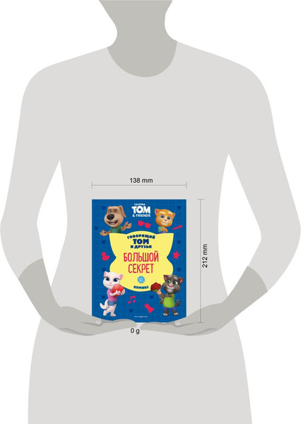 Изображение товара Книга Эксмо Говорящий Том и друзья. Большой секрет, твердая обложка