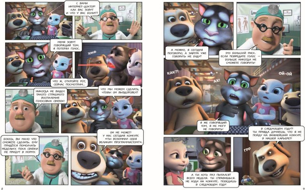 Изображение товара Комикс Эксмо Говорящий Том и Друзья. Крутейшие технологии (твердая обложка)