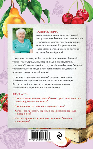 Изображение товара Книга Эксмо Шпаргалка садовода, мягкая обложка (Кизима Галина)