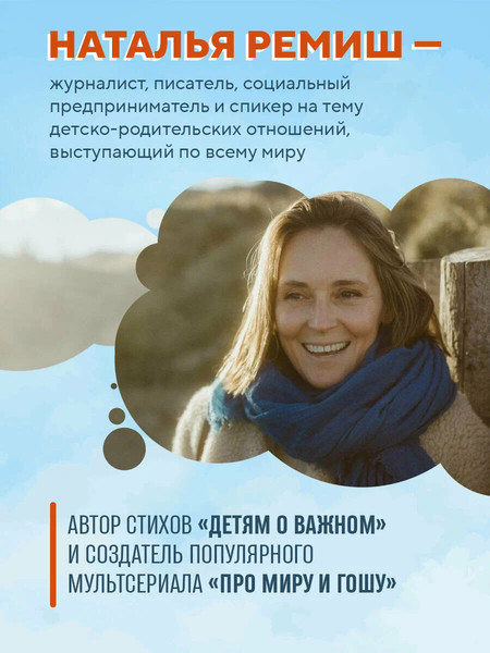 Изображение товара Развивающая книга Бомбора Детям о важном. Про Миру и других, твердая обложка (Ремиш Наталья)