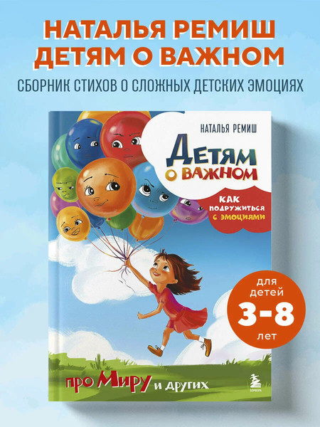 Изображение товара Развивающая книга Бомбора Детям о важном. Про Миру и других, твердая обложка (Ремиш Наталья)