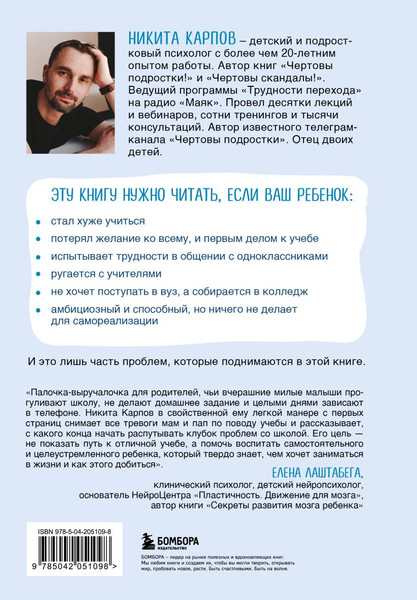 Изображение товара Книга Бомбора Чертова школа! Как перестать мучиться из-за учебы (Карпов Никита)