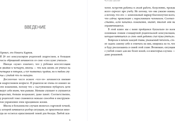 Изображение товара Книга Бомбора Чертова школа! Как перестать мучиться из-за учебы (Карпов Никита)