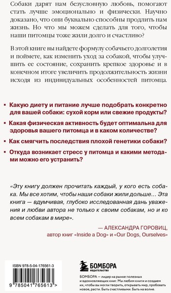 Изображение товара Книга Бомбора Собака навсегда, твердая обложка (Хабиб Родни, Шоу Беккер Карен)