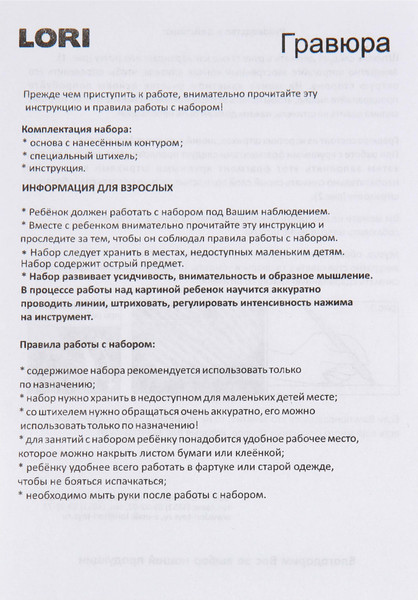 Изображение товара Гравюра Lori Царевна Варя / Грц-003