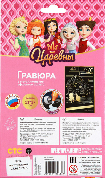 Изображение товара Гравюра Lori Царевна Варя / Грц-003