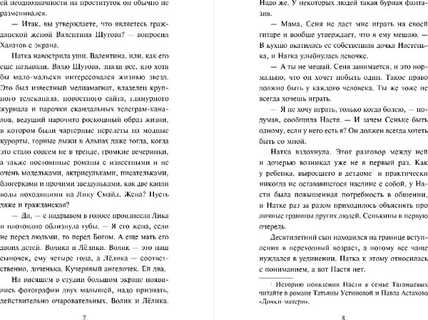 Изображение товара Книга Эксмо Без брака, твердая обложка (Устинова Татьяна )