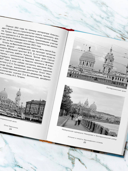 Изображение товара Книга ХлебСоль Петербург манящий, твердая обложка (Евдокимова Юлия)