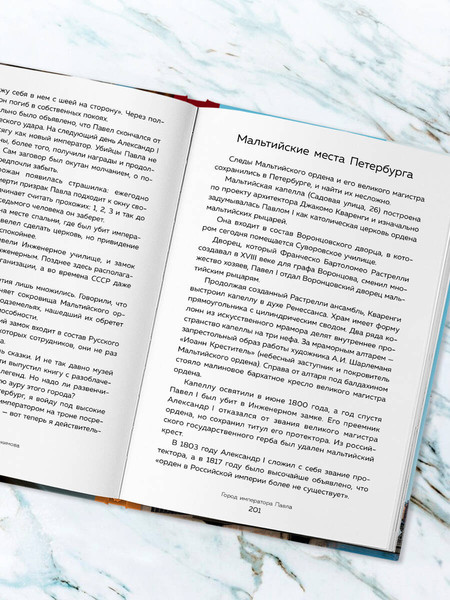 Изображение товара Книга ХлебСоль Петербург манящий, твердая обложка (Евдокимова Юлия)