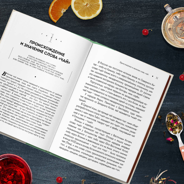 Изображение товара Книга ХлебСоль История чая, твердая обложка (Похлебкин Вильям)