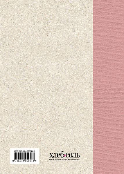 Изображение товара Книга ХлебСоль Кулинарный словарь, твердая обложка (Похлебкин Вильям)