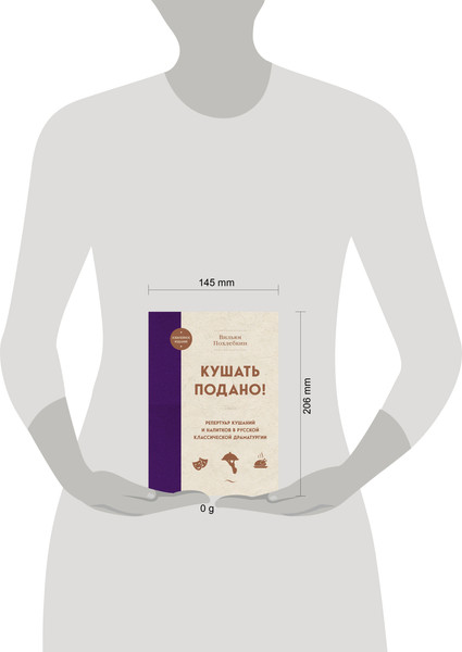 Изображение товара Книга ХлебСоль Кушать подано! Твердая обложка (Похлебкин Вильям)