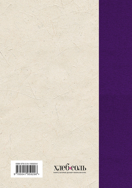 Изображение товара Книга ХлебСоль Кушать подано! Твердая обложка (Похлебкин Вильям)