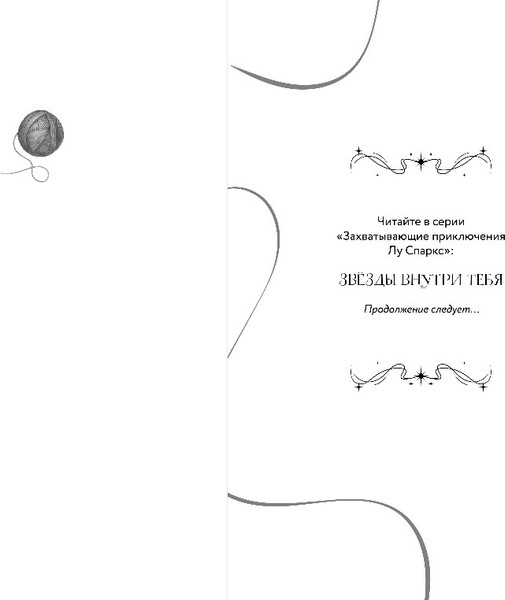 Изображение товара Книга Эксмо Звезды внутри тебя, твердая обложка (Натанариэль Лиат)