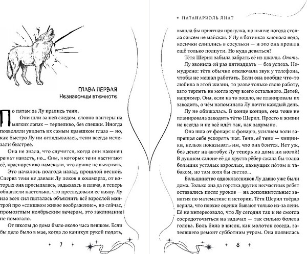 Изображение товара Книга Эксмо Звезды внутри тебя, твердая обложка (Натанариэль Лиат)