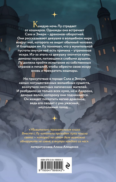 Изображение товара Книга Эксмо Звезды внутри тебя, твердая обложка (Натанариэль Лиат)