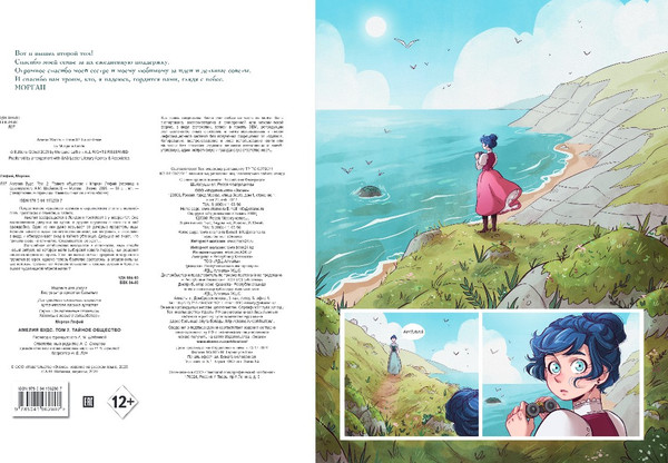 Изображение товара Комикс Эксмо Амелия Вудс. Том 2. Тайное общество, твердая обложка (Ляфий Морган )