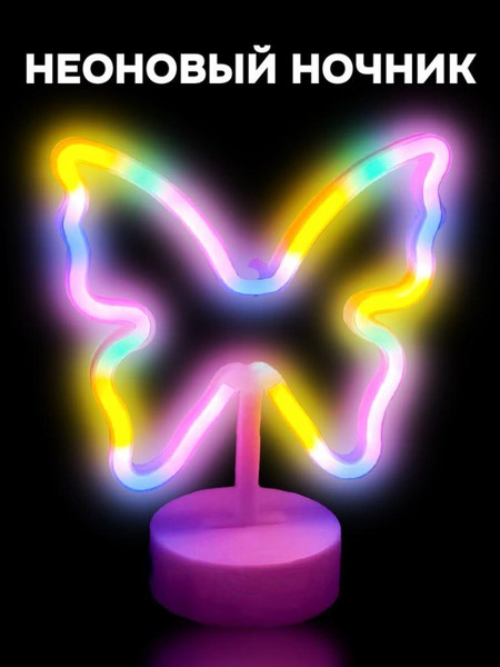 Изображение товара Ночник ILikeGift Butterfly / 151-2022080 (mix)