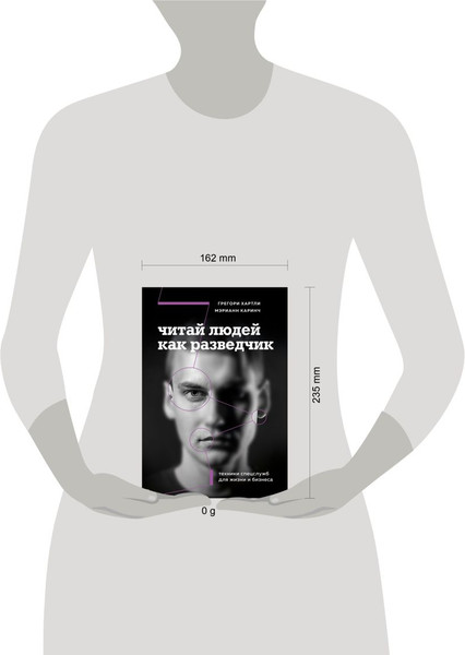 Изображение товара Книга Бомбора Читай людей как разведчик (Хартли Г., Каринч М. 9785042039980)