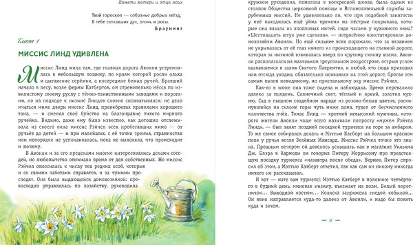 Изображение товара Книга Эксмо Энни из Зеленых Мансард, твердая обложка (Монтгомери Люси Мод)