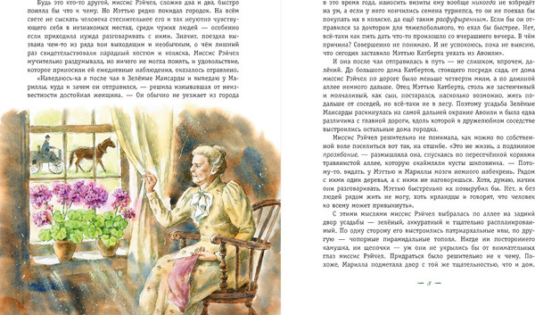 Изображение товара Книга Эксмо Энни из Зеленых Мансард, твердая обложка (Монтгомери Люси Мод)