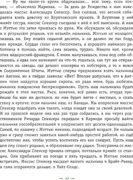 Изображение товара Книга Эксмо Энни из Зеленых Мансард, твердая обложка (Монтгомери Люси Мод)